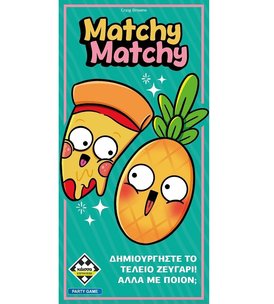 ΕΠΙΤΡΑΠΕΖΙΟ ΠΑΙΧΝΙΔΙ ΚΑΙΣΣΑ MATCHY - MATCHY: ΕΠΙΤΡΑΠΕΖΙΟ ΣΕ ΕΛΛΗΝΙΚΗ ΓΛΩΣΣΑ KA115821