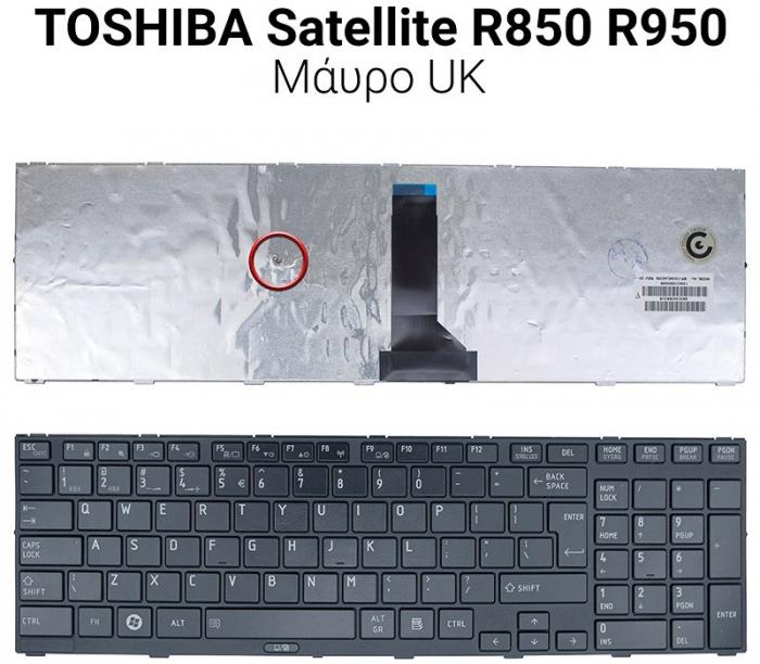 ΠΛΗΚΤΡΟΛΟΓΙΟ ΓΙΑ LAPTOP TOSHIBA SATELLITE R850 WITHOUT TRACKPAD UK BLACK