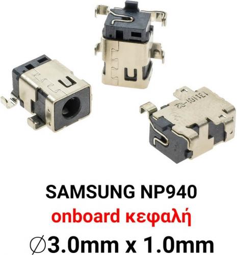 ΒΥΣΜΑ ΤΡΟΦΟΔΟΣΙΑΣ ΓΙΑ LAPTOP SAMSUNG NP940