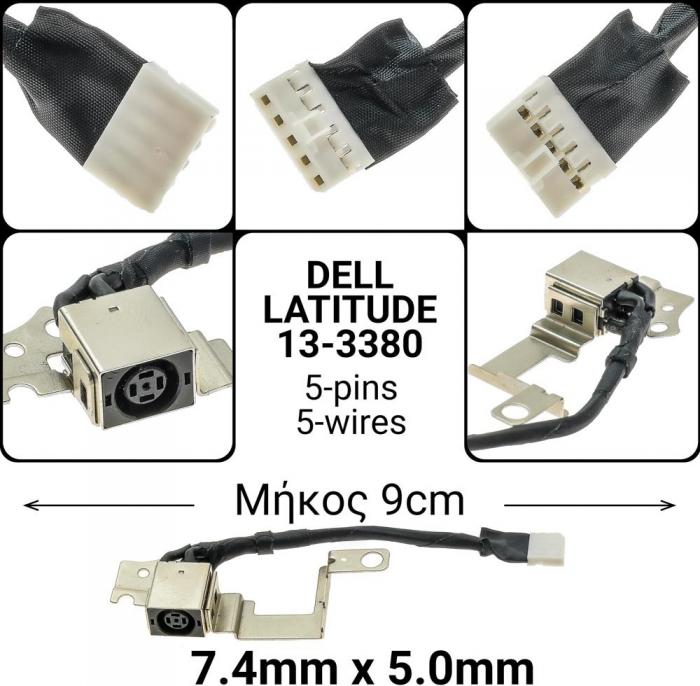 ΒΥΣΜΑ ΤΡΟΦΟΔΟΣΙΑΣ ΓΙΑ LAPTOP DELL LATITUDE 13-3380