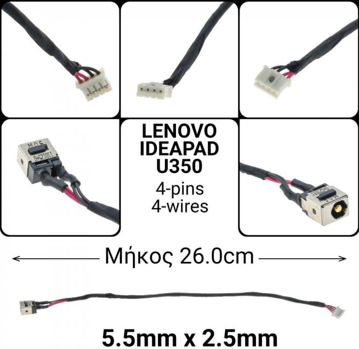 ΒΥΣΜΑ ΤΡΟΦΟΔΟΣΙΑΣ ΓΙΑ LAPTOP LENOVO U350