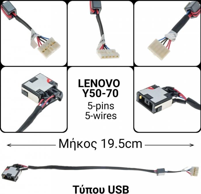 ΒΥΣΜΑ ΤΡΟΦΟΔΟΣΙΑΣ ΓΙΑ LAPTOP LENOVO Y50-70