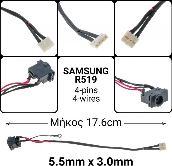 ΒΥΣΜΑ ΤΡΟΦΟΔΟΣΙΑΣ ΓΙΑ LAPTOP SAMSUNG R519