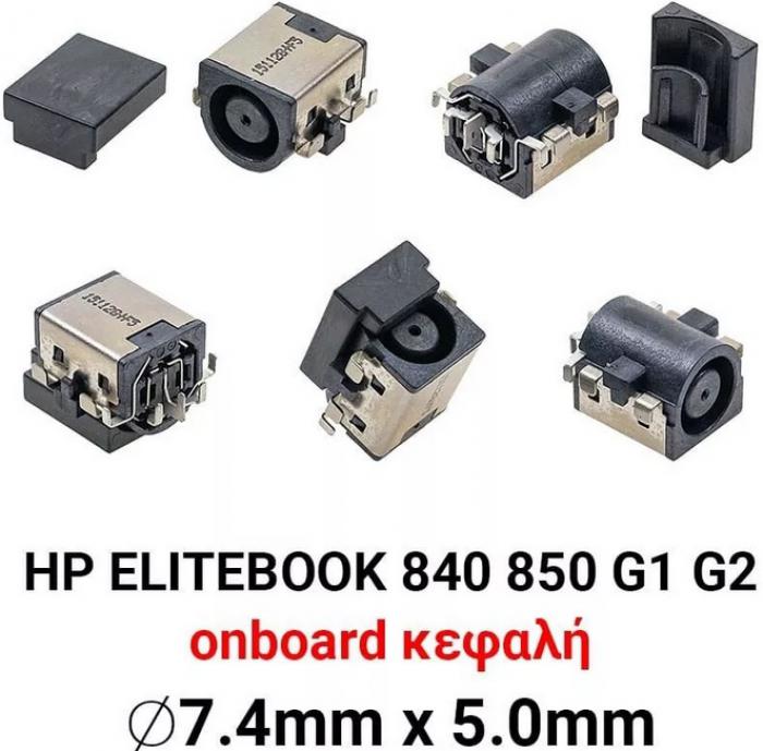 ΒΥΣΜΑ ΤΡΟΦΟΔΟΣΙΑΣ ΓΙΑ LAPTOP HP ELITEBOOK 720 740 840 850 G1 G2