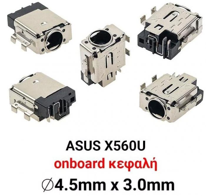 ΒΥΣΜΑ ΤΡΟΦΟΔΟΣΙΑΣ ΓΙΑ LAPTOP ASUS X560U
