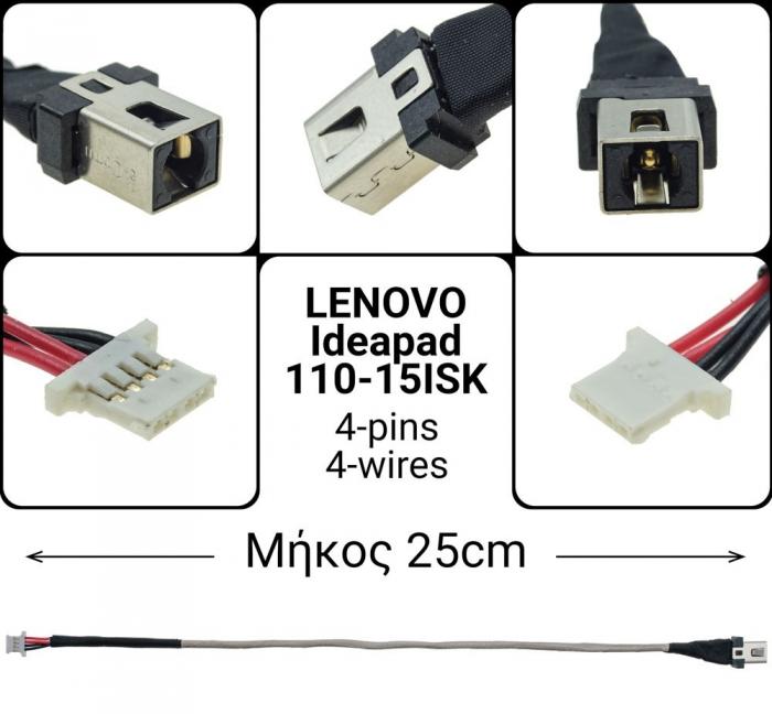 ΒΥΣΜΑ ΤΡΟΦΟΔΟΣΙΑΣ ΓΙΑ LAPTOP LENOVO IDEAPAD 110-15ISK