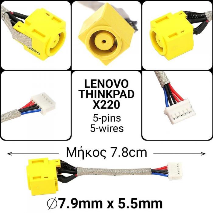 ΒΥΣΜΑ ΤΡΟΦΟΔΟΣΙΑΣ ΓΙΑ LAPTOP LENOVO THINKPAD X220