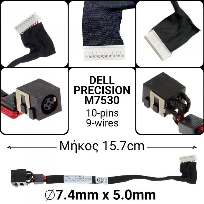 ΒΥΣΜΑ ΤΡΟΦΟΔΟΣΙΑΣ ΓΙΑ LAPTOP DELL PRECISION M7530