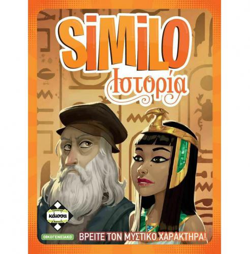 ΕΠΙΤΡΑΠΕΖΙΟ ΠΑΙΧΝΙΔΙ ΚΑΙΣΣΑ SIMILO ΙΣΤΟΡΙΑ ΣΕ ΕΛΛΗΝΙΚΗ ΓΛΩΣΣΑ KA113766