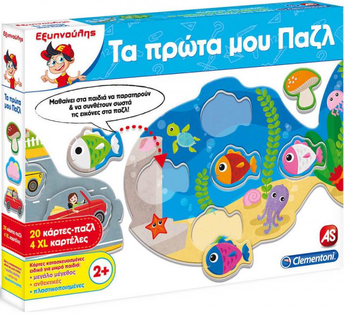 ΕΚΠΑΙΔΕΥΤΙΚΟ ΠΑΙΧΝΙΔΙ AS CLEMENTONI: ΕΞΥΠΝΟΥΛΗΣ - ΤΑ ΠΡΩΤΑ ΜΟΥ ΠΑΖΛ 1024-63881