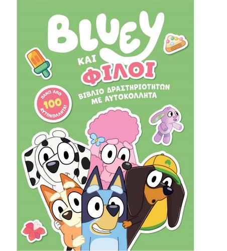 ANUBIS KIDS BOOKS: BLUEY ΚΑΙ ΦΙΛΟΙ