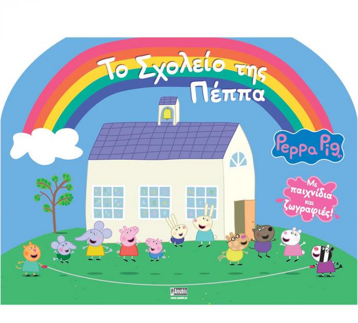 ANUBIS KIDS BOOKS: PEPPA PIG - ΤΟ ΣΧΟΛΕΙΟ ΤΗΣ ΠΕΠΠΑ