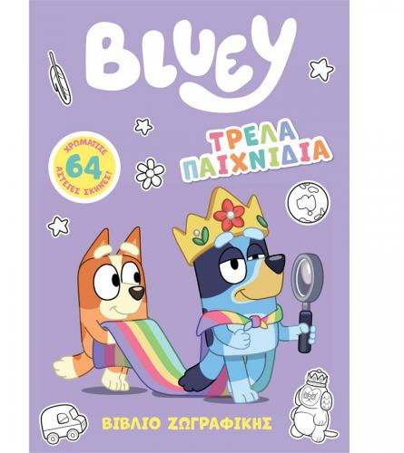 ANUBIS KIDS BOOKS: BLUEY - ΤΡΕΛΑ ΠΑΙΧΝΙΔΙΑ