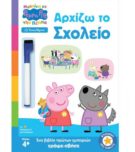 ANUBIS KIDS BOOKS: ΜΑΘΑΙΝΩ ΜΕ ΤΗΝ ΠΕΠΠΑ - ΑΡΧΙΖΩ ΤΟ ΣΧΟΛΕΙΟ