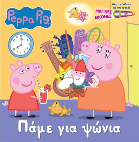 ANUBIS KIDS BOOKS: PEPPA PIG - ΠΑΜΕ ΓΙΑ ΨΩΝΙΑ TORCHBOOK