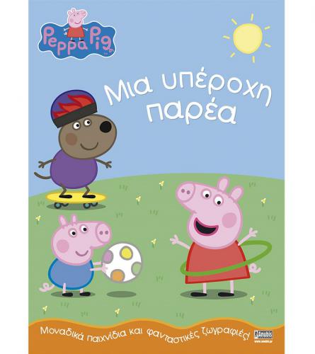ANUBIS KIDS BOOKS: PEPPA PIG - ΜΙΑ ΥΠΕΡΟΧΗ ΠΑΡΕΑ