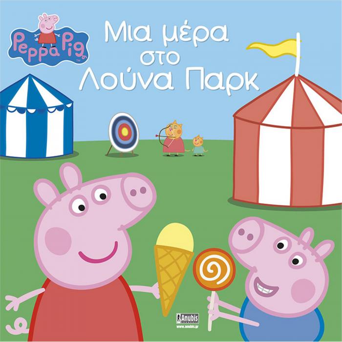 ANUBIS KIDS BOOKS: PEPPA PIG - ΜΙΑ ΜΕΡΑ ΣΤΟ ΛΟΥΝΑ ΠΑΡΚ