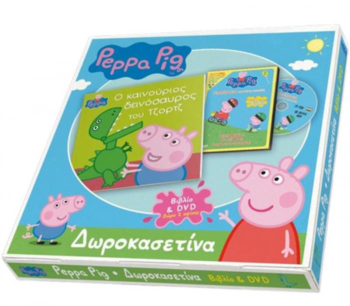 ANUBIS KIDS BOOKS: PEPPA PIG - Ο ΚΑΙΝΟΥΡΙΟΣ ΔΕΙΝΟΣΑΥΡΟΣ ΤΟΥ ΤΖΟΡΤΖ