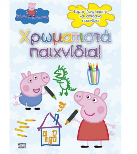 ANUBIS KIDS BOOKS: PEPPA PIG - ΧΡΩΜΑΤΙΣΤΑ ΠΑΙΧΝΙΔΙΑ!