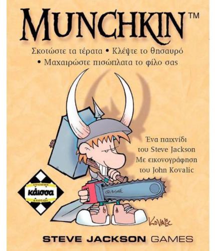 ΕΠΙΤΡΑΠΕΖΙΟ ΠΑΙΧΝΙΔΙ ΚΑΙΣΣΑ: MUNCHKIN ΣΕ ΕΛΛΗΝΙΚΗ ΓΛΩΣΣΑ KA110116