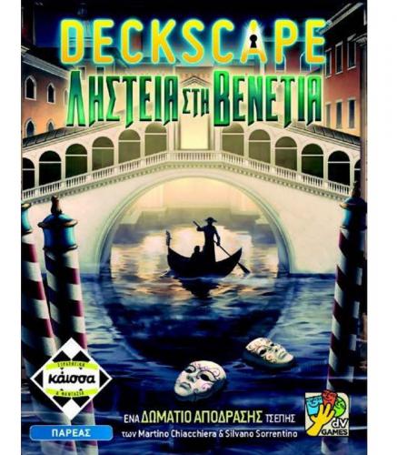ΕΠΙΤΡΑΠΕΖΙΟ ΠΑΙΧΝΙΔΙ ΚΑΙΣΣΑ: DECKSCAPE ΛΗΣΤΕΙΑ ΣΤΗΝ ΒΕΝΕΤΙΑ ΣΕ ΕΛΛΗΝΙΚΗ ΓΛΩΣΣΑ KA114565