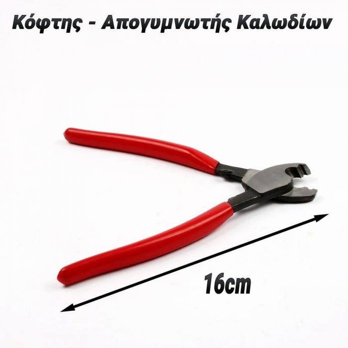 ΑΠΟΓΥΜΝΩΤΗΣ ΚΑΛΩΔΙΩΝ 16CM 0924.091