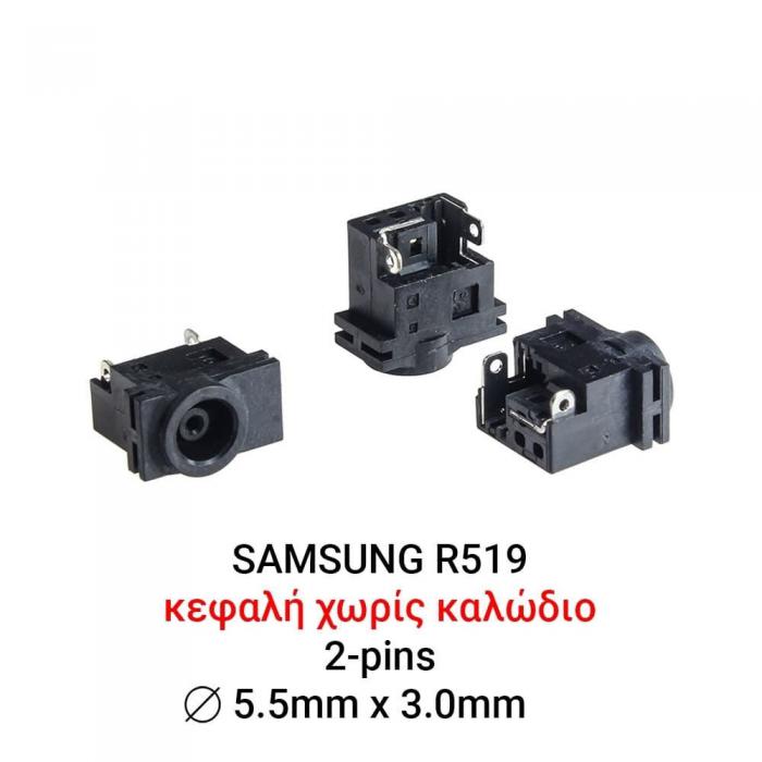 ΒΥΣΜΑ ΤΡΟΦΟΔΟΣΙΑΣ ΓΙΑ LAPTOP SAMSUNG R519