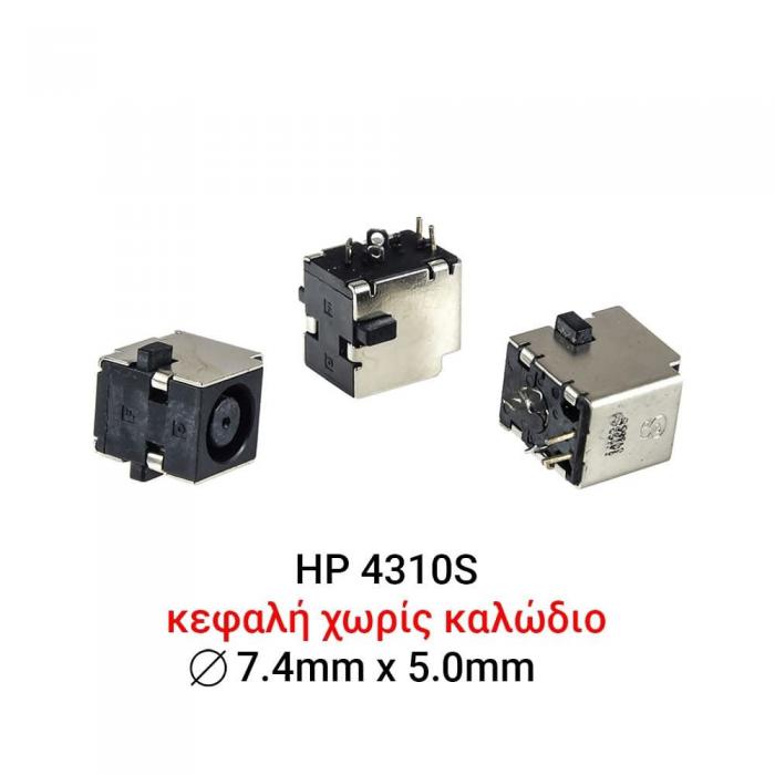 ΒΥΣΜΑ ΤΡΟΦΟΔΟΣΙΑΣ ΓΙΑ LAPTOP HP 4310S