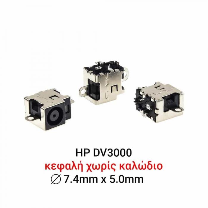 ΒΥΣΜΑ ΤΡΟΦΟΔΟΣΙΑΣ ΓΙΑ LAPTOP HP DV3000