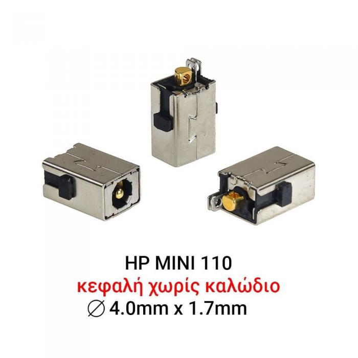 ΒΥΣΜΑ ΤΡΟΦΟΔΟΣΙΑΣ ΓΙΑ LAPTOP HP MINI 110