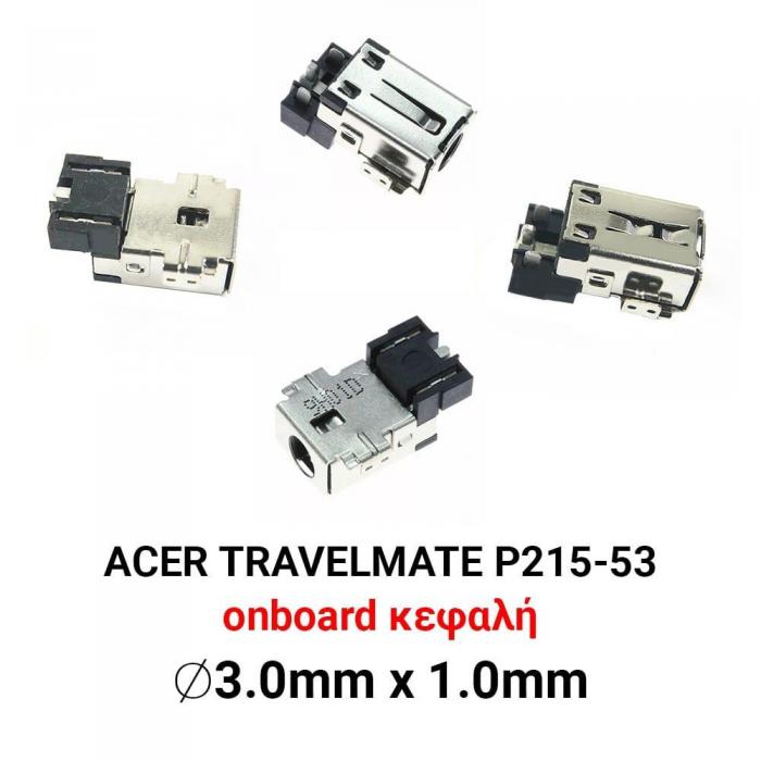 ΒΥΣΜΑ ΤΡΟΦΟΔΟΣΙΑΣ ΓΙΑ LAPTOP ACER TRAVELMATE P215-53