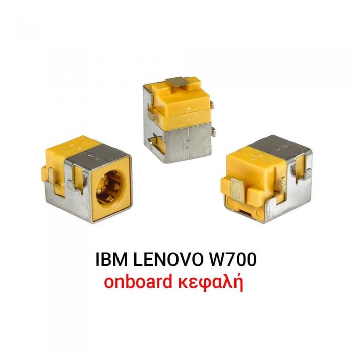 ΒΥΣΜΑ ΤΡΟΦΟΔΟΣΙΑΣ ΓΙΑ LAPTOP IBM LENOVO W700 W701 W700DS