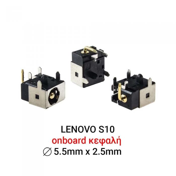 ΒΥΣΜΑ ΤΡΟΦΟΔΟΣΙΑΣ ΓΙΑ LAPTOP LENOVO S10