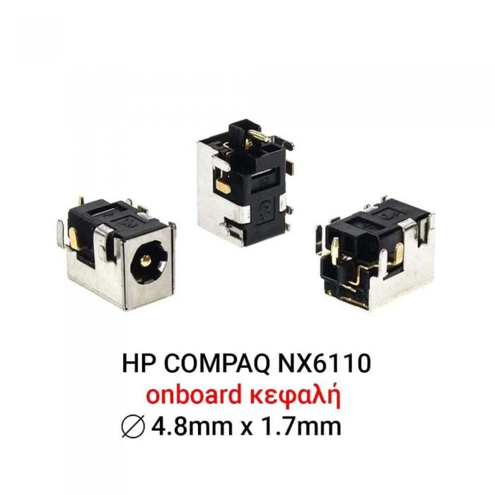 ΒΥΣΜΑ ΤΡΟΦΟΔΟΣΙΑΣ ΓΙΑ LAPTOP COMPAQ HP NX6110