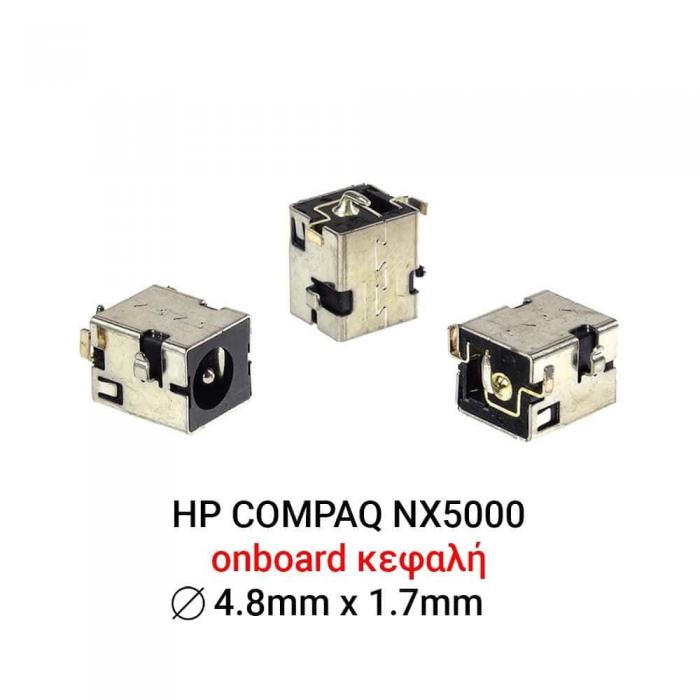 ΒΥΣΜΑ ΤΡΟΦΟΔΟΣΙΑΣ ΓΙΑ LAPTOP COMPAQ HP NX5000