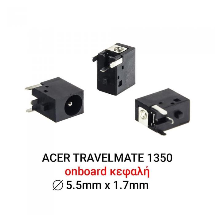ΒΥΣΜΑ ΤΡΟΦΟΔΟΣΙΑΣ ΓΙΑ LAPTOP ACER TRAVELMATE 1350