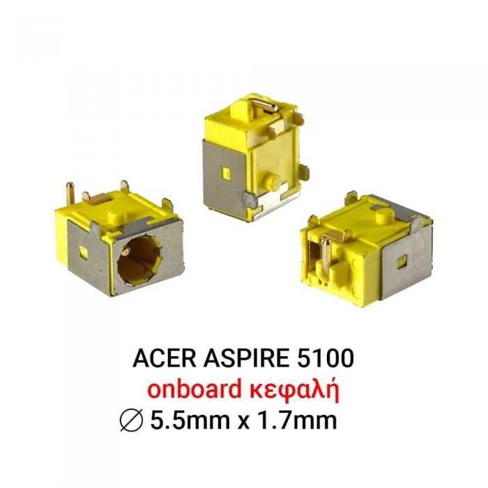 ΒΥΣΜΑ ΤΡΟΦΟΔΟΣΙΑΣ ΓΙΑ LAPTOP ACER ASPIRE 5100