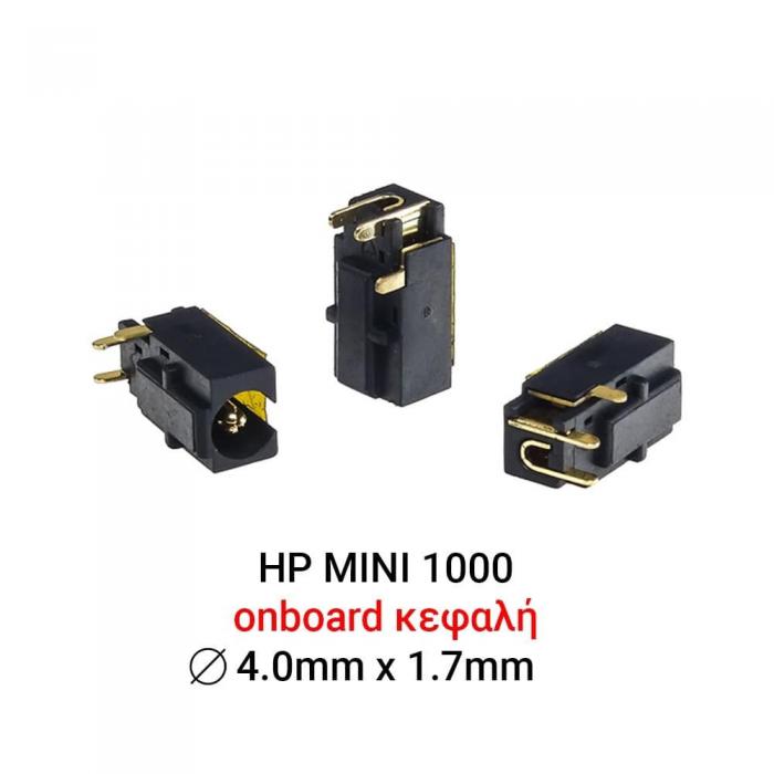 ΒΥΣΜΑ ΤΡΟΦΟΔΟΣΙΑΣ ΓΙΑ LAPTOP HP MINI 1000