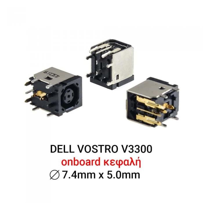 ΒΥΣΜΑ ΤΡΟΦΟΔΟΣΙΑΣ ΓΙΑ LAPTOP DELL VOSTRO V3300