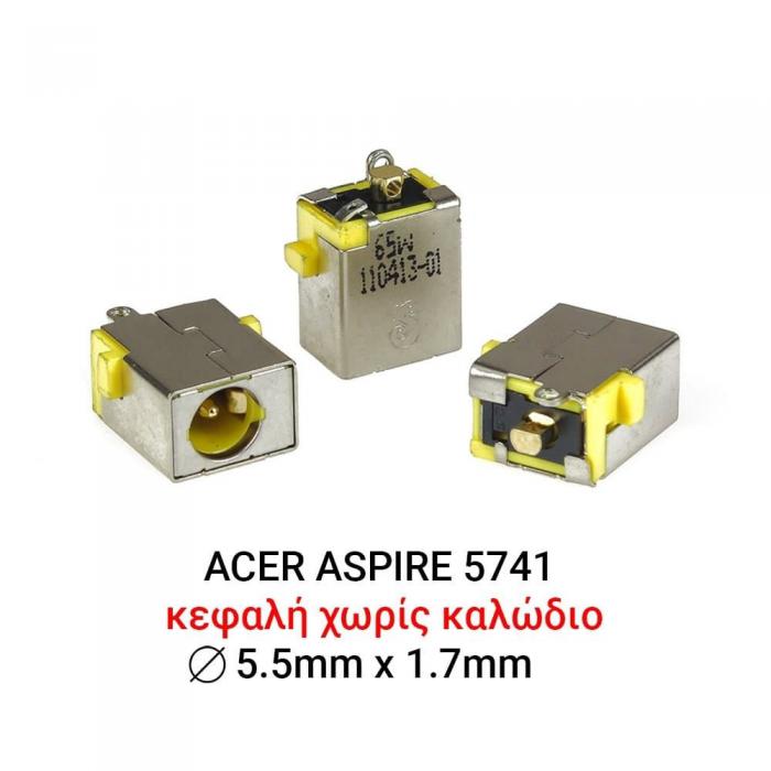 ΒΥΣΜΑ ΤΡΟΦΟΔΟΣΙΑΣ ΓΙΑ LAPTOP ACER 5741