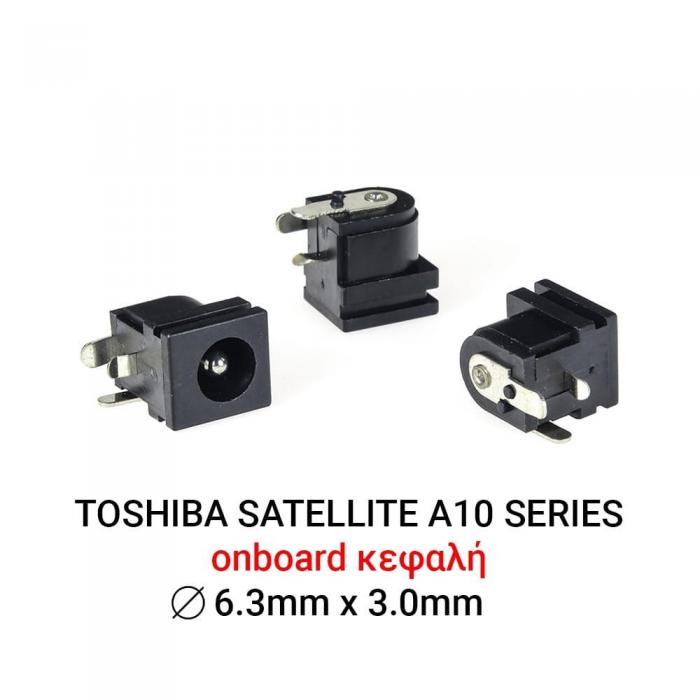 ΒΥΣΜΑ ΤΡΟΦΟΔΟΣΙΑΣ ΓΙΑ LAPTOP TOSHIBA SATELLITE A - M - R SERIES A10