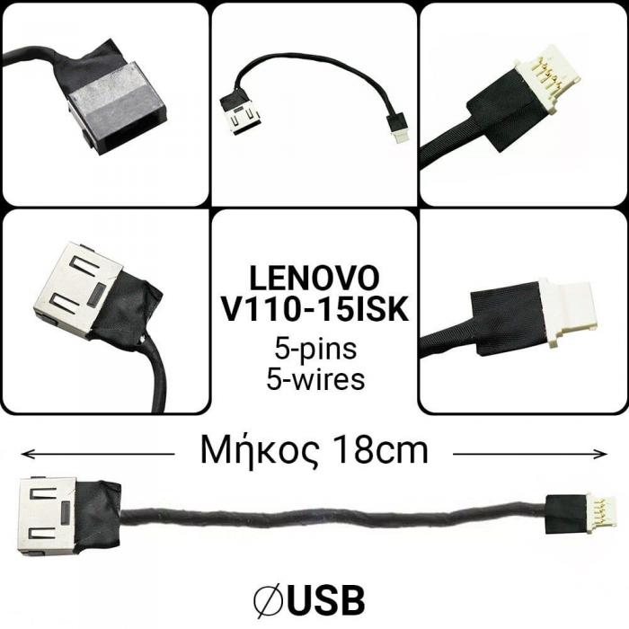 ΒΥΣΜΑ ΤΡΟΦΟΔΟΣΙΑΣ ΓΙΑ LAPTOP LENOVO V110-15ISK