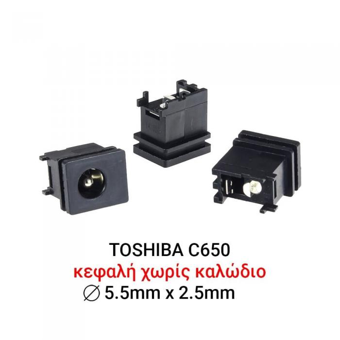 ΒΥΣΜΑ ΤΡΟΦΟΔΟΣΙΑΣ ΓΙΑ LAPTOP TOSHIBA C650