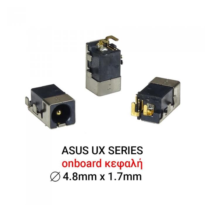 ΒΥΣΜΑ ΤΡΟΦΟΔΟΣΙΑΣ ΓΙΑ LAPTOP ASUS UX SERIES