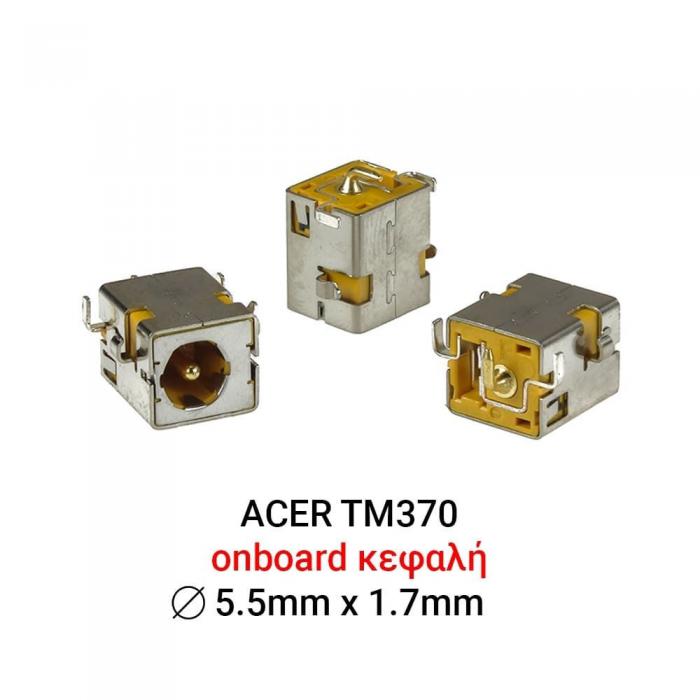 ΒΥΣΜΑ ΤΡΟΦΟΔΟΣΙΑΣ ΓΙΑ LAPTOP ACER TM370