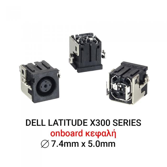 ΒΥΣΜΑ ΤΡΟΦΟΔΟΣΙΑΣ ΓΙΑ LAPTOP DELL LATITUDE X300