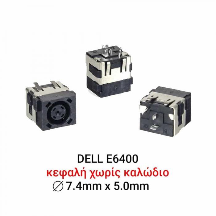 ΒΥΣΜΑ ΤΡΟΦΟΔΟΣΙΑΣ ΓΙΑ LAPTOP DELL E6400