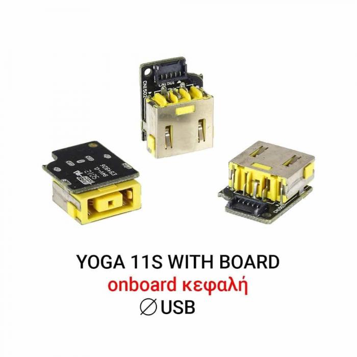 ΒΥΣΜΑ ΤΡΟΦΟΔΟΣΙΑΣ ΓΙΑ LAPTOP LENOVO IDEAPAD YOGA 11 11S WITH BOARD