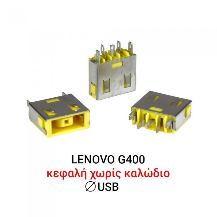 ΒΥΣΜΑ ΤΡΟΦΟΔΟΣΙΑΣ ΓΙΑ LAPTOP LENOVO G400