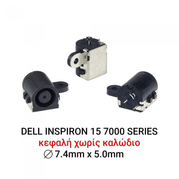 ΒΥΣΜΑ ΤΡΟΦΟΔΟΣΙΑΣ ΓΙΑ LAPTOP DELL 15 7537 15 7000